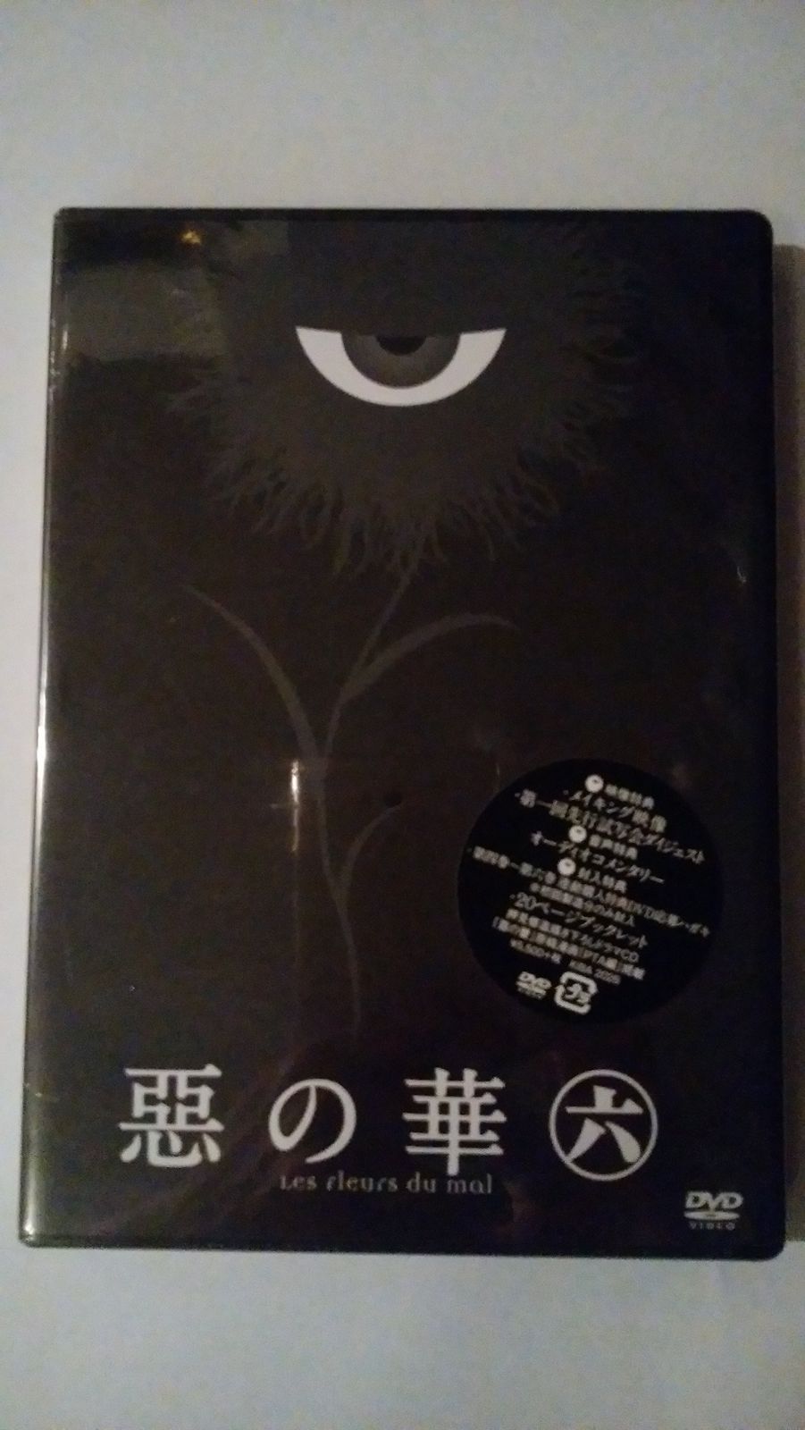 『惡の華』DVD 第六巻
