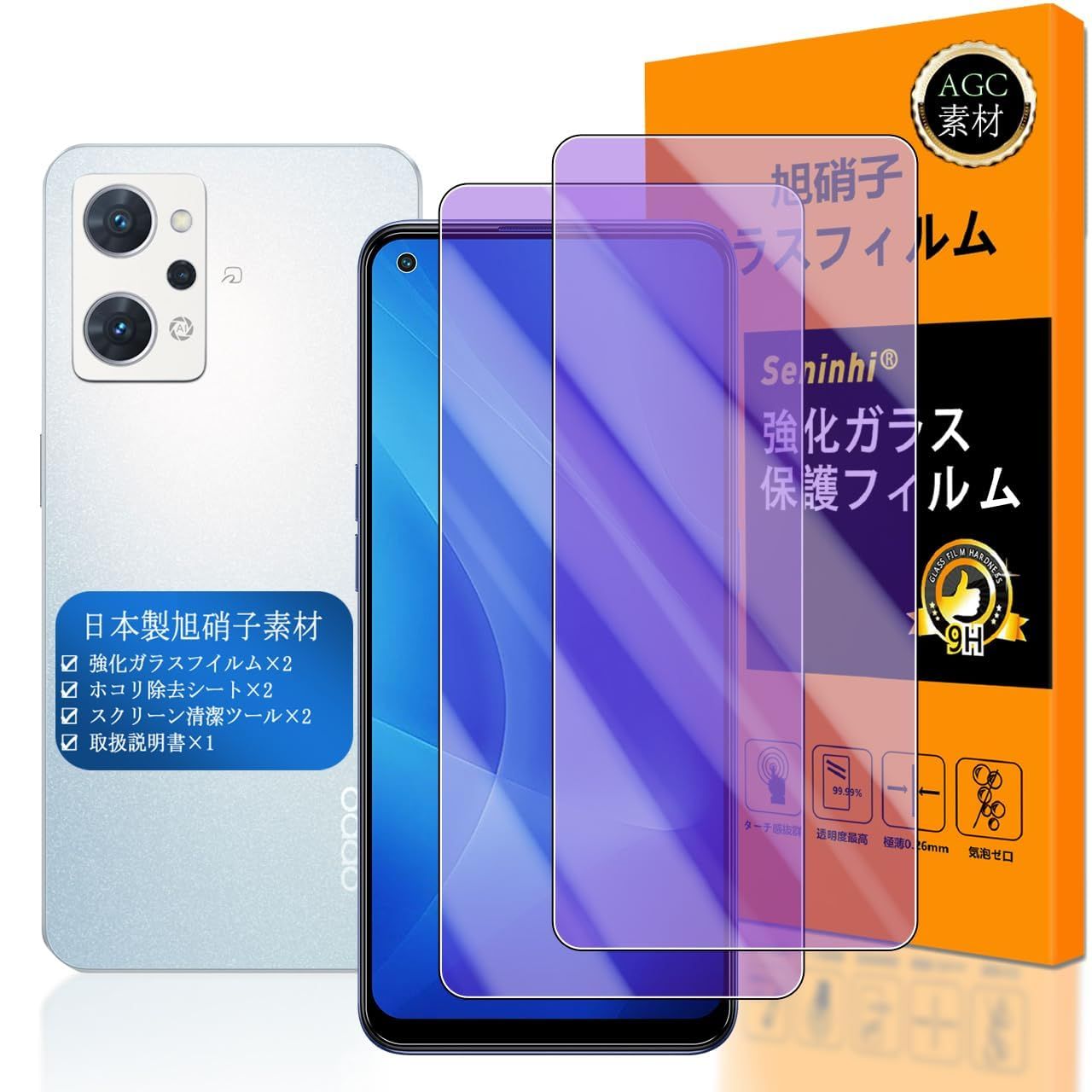 Seninhi 】対応 OPPO Reno7 A ブルーライトフィルム 【2枚セット 日本