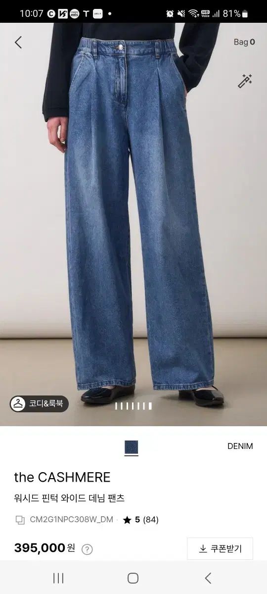 the CASHMERE ウォッシュド ワイド デニム パンツ 55