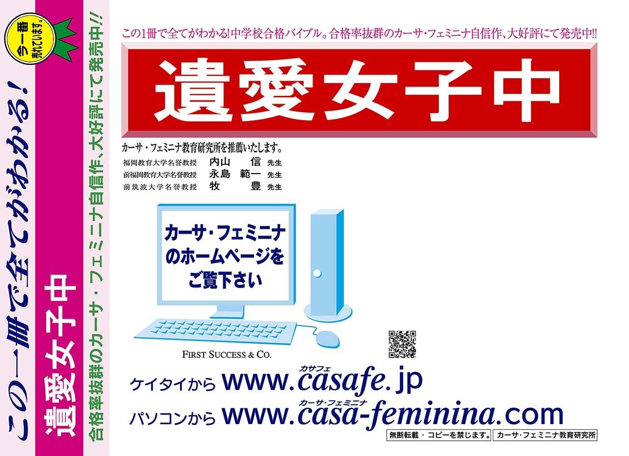遺愛女子中学校【北海道】 2024年度用過去問題集43(2023/1回入試【4科目】+模試)
