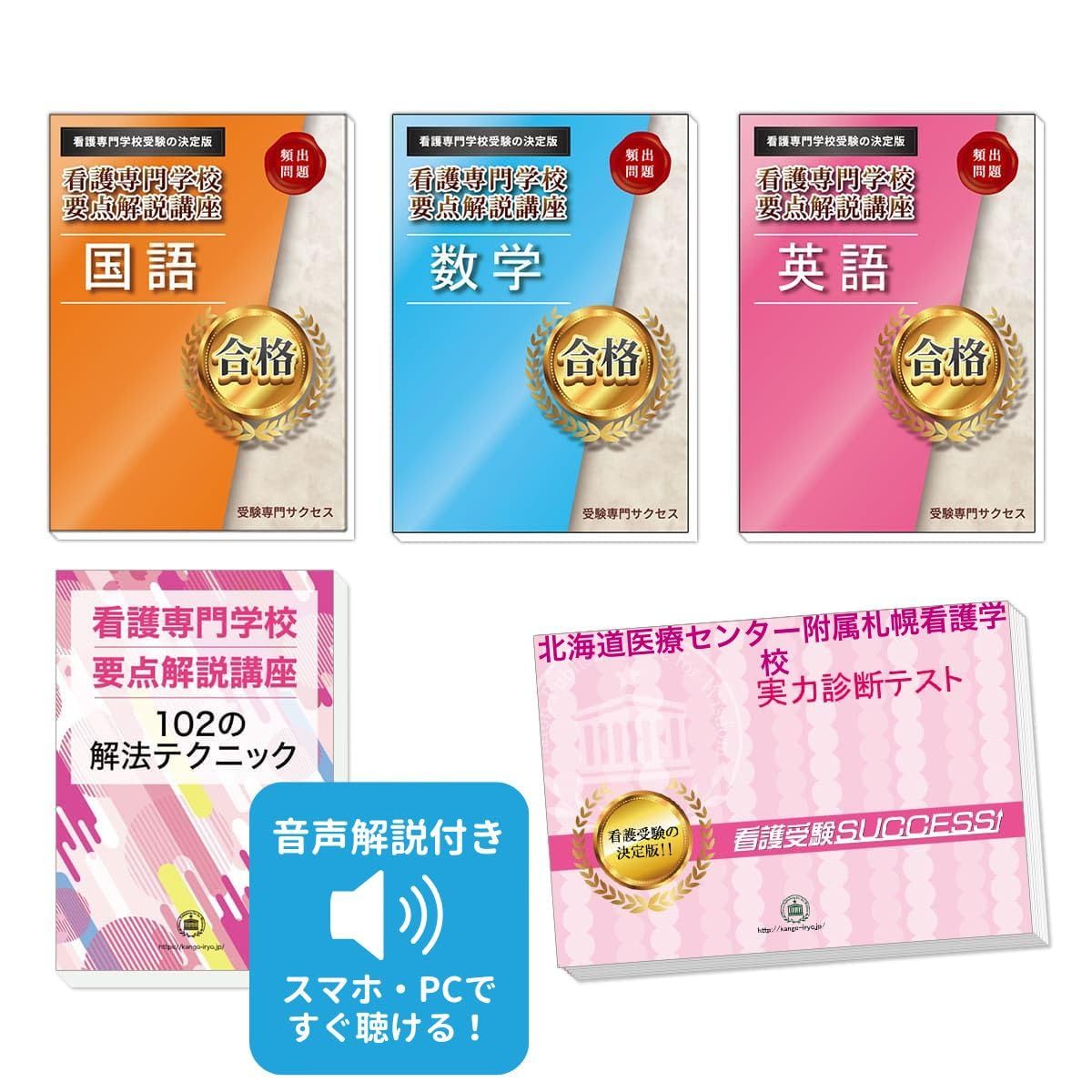 北海道医療センター附属札幌看護学校完全マスター問題集 29,467円