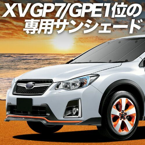 【吸盤＋6個】 SUBARU XV GP7/GPE系 サンシェード カーテン 車中泊 グッズ フロント XV GP7 GPE 車用カーテン カーフィルム カーシェード サイド セット フロント 日除け 専用
