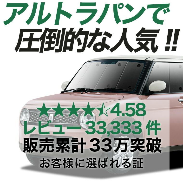 【吸盤＋4個】 アルトラパン HE33S系 サンシェード カーテン 車中泊 グッズ フロント ALTO LAPIN 車用カーテン カーフィルム カーシェード サイド セット フロント 日除け 専用