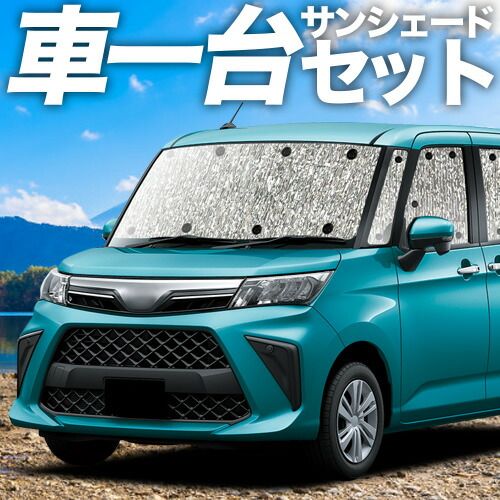 【吸盤＋3個】トール M900S/M910S系 サンシェード カーテン 車中泊 グッズ シームレスサンシェード THOR 車用カーテン カーフィルム カーシェード サイド セット フロント 日除け 専用