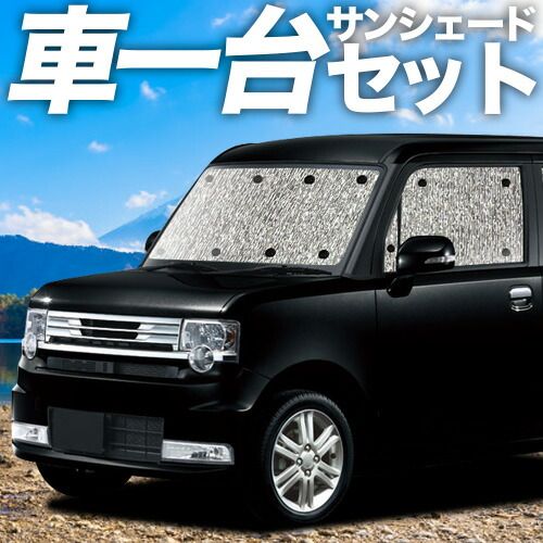 【吸盤＋3個】ムーヴ コンテ L575S/585S系 サンシェード カーテン 車中泊 グッズ シームレスサンシェード MOVE Conte 車用カーテン カーフィルム カーシェード サイド セット フロント 日除け 専用