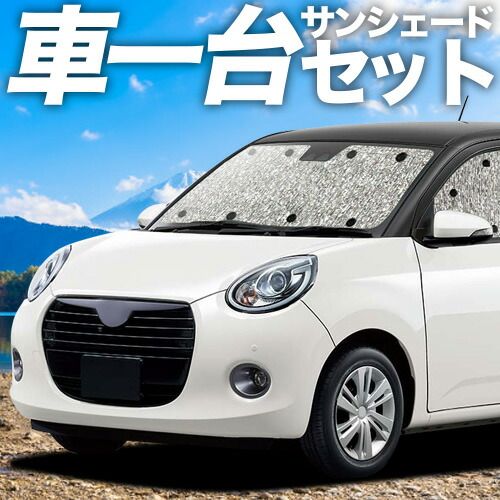 【吸盤＋3個】ブーン M700S/M710S系 サンシェード カーテン 車中泊 グッズ シームレスサンシェード BOON 車用カーテン カーフィルム カーシェード サイド セット フロント 日除け 専用