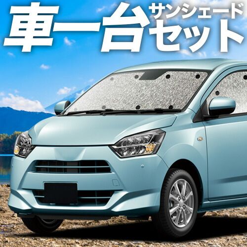 【吸盤＋3個】ミライース LA350/360S系 サンシェード カーテン 車中泊 グッズ シームレスサンシェード MIRA ES 車用カーテン カーフィルム カーシェード サイド セット フロント 日除け 専用