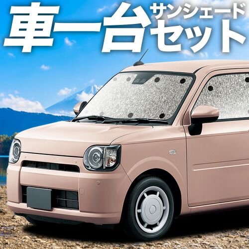 【吸盤＋3個】ミラトコット LA550S/560S サンシェード カーテン 車中泊 グッズ シームレスサンシェード MIRA TCOT 車用カーテン カーフィルム カーシェード サイド セット フロント 日除け 専用