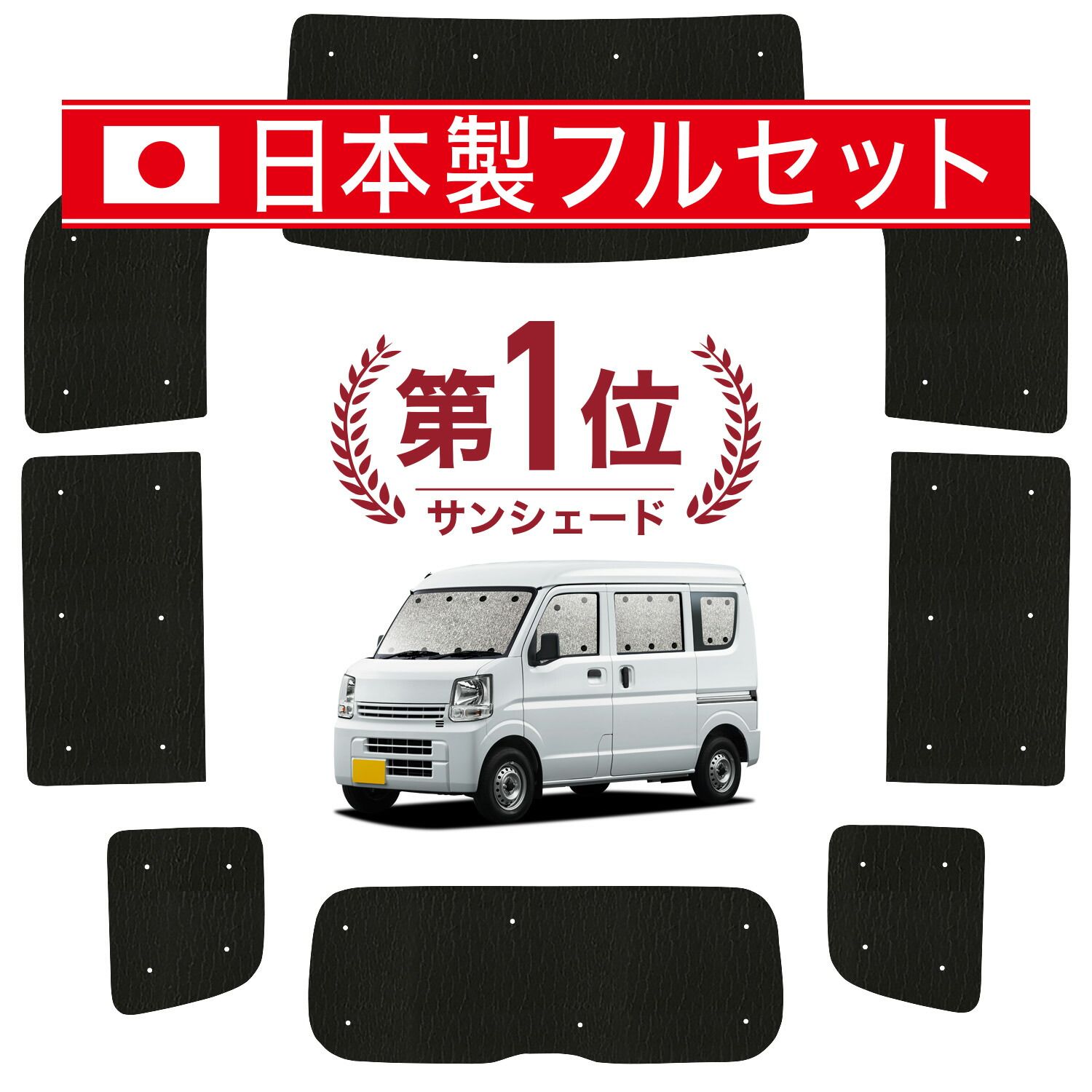 【吸盤+5個】 NV100 クリッパー DR17系 リオ サンシェード カーテン 車中泊 グッズ シームレス ライト フルセット 1台分 車用カーテン カーフィルム カーシェード サイド セット フロント 日除け