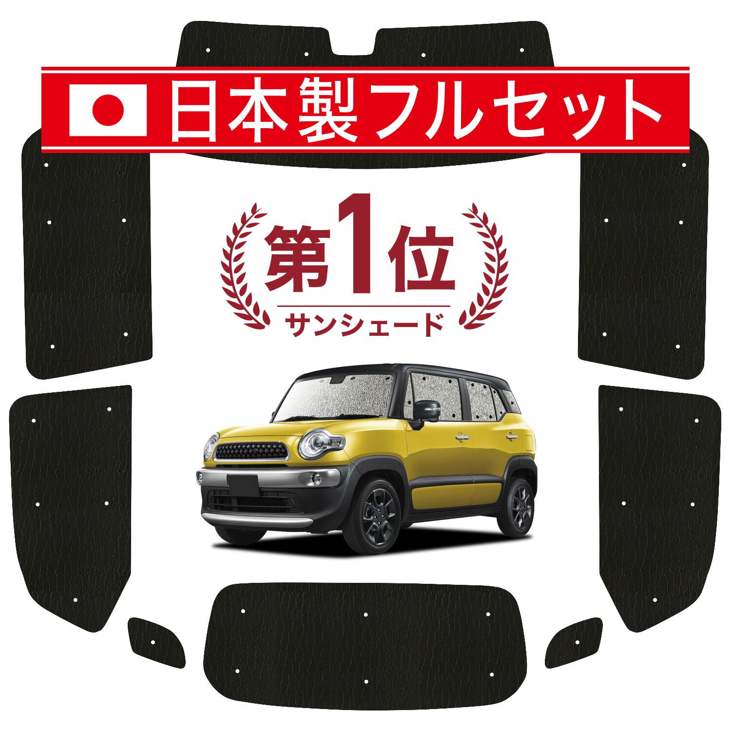 【吸盤＋5個】 クロスビー MN71S系 サンシェード カーテン 車中泊 グッズ シームレス ライト フルセット 1台分 XBEE 車用カーテン カーフィルム カーシェード サイド セット フロント 日除け