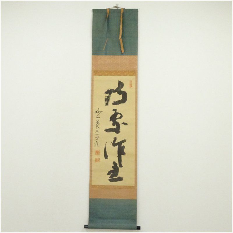 妙心寺　古川大航（宗琢）筆　一行書　肉筆紙本掛軸（共箱） 掛け軸 床の間 書 おしゃれ 絵画 表具 芸術 茶道 年中掛け インテリア 茶掛 掛物 和室