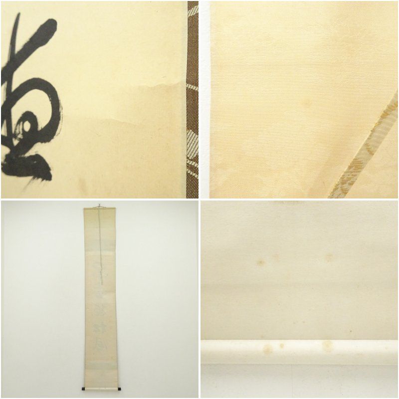 前大徳　松濤玄機筆　「閑坐聴松風」一行書　肉筆紙本掛軸（共箱） 掛け軸 床の間 書 おしゃれ 絵画 表具 芸術 茶道 年中掛け インテリア 茶掛 掛物 和室 5月 10月 11月 2月 春秋