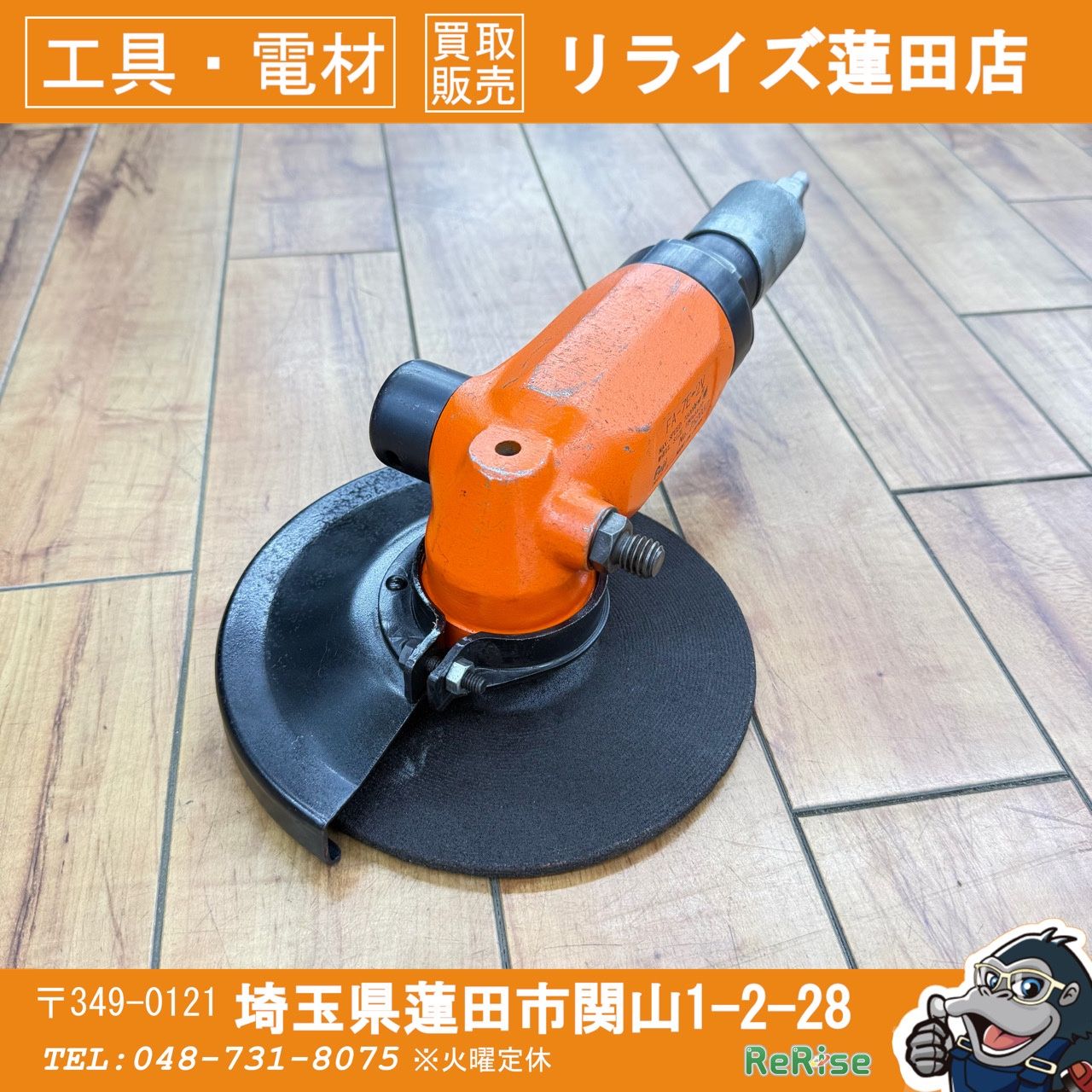 不二空機(FUJI AIR TOOL) 180mm アングルグラインダー FA-7E-2V 【中古】 【蓮田店】