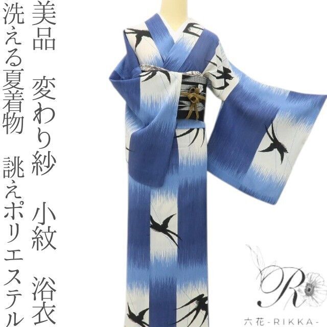六花-RIKKA- 美品 洗える夏着物 誂えポリエステル 変わり紗❀すいすい、すいすい夏ツバメ❀小紋 浴衣 着物 A5430