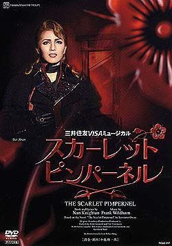 The Scarlet Pimpernei [DVD]