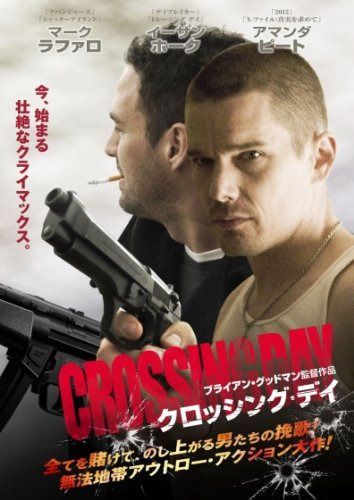 クロッシング・デイ [DVD]