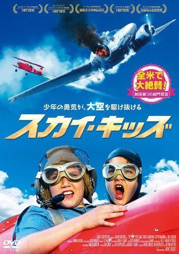 スカイ・キッズ [DVD]