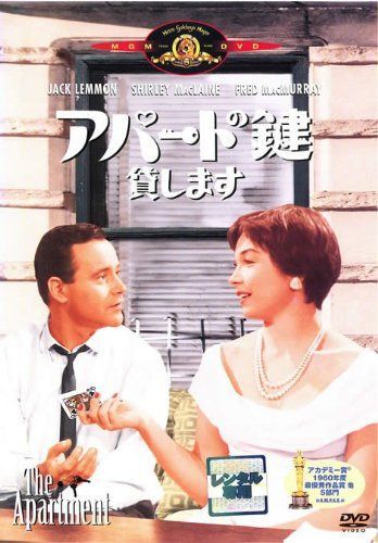 アパートの鍵貸します [レンタル落ち]