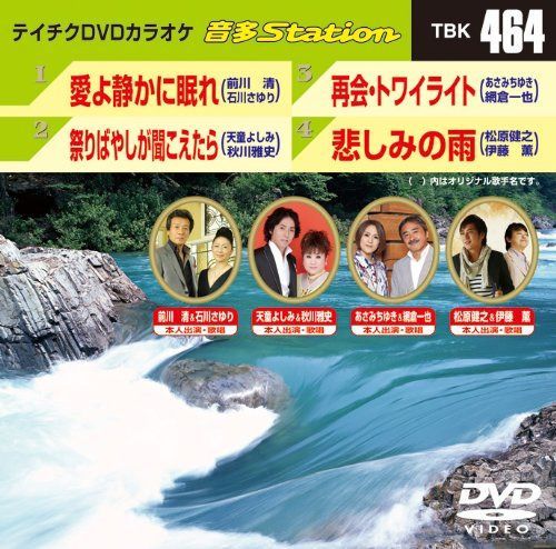 テイチクDVDカラオケ 音多Station