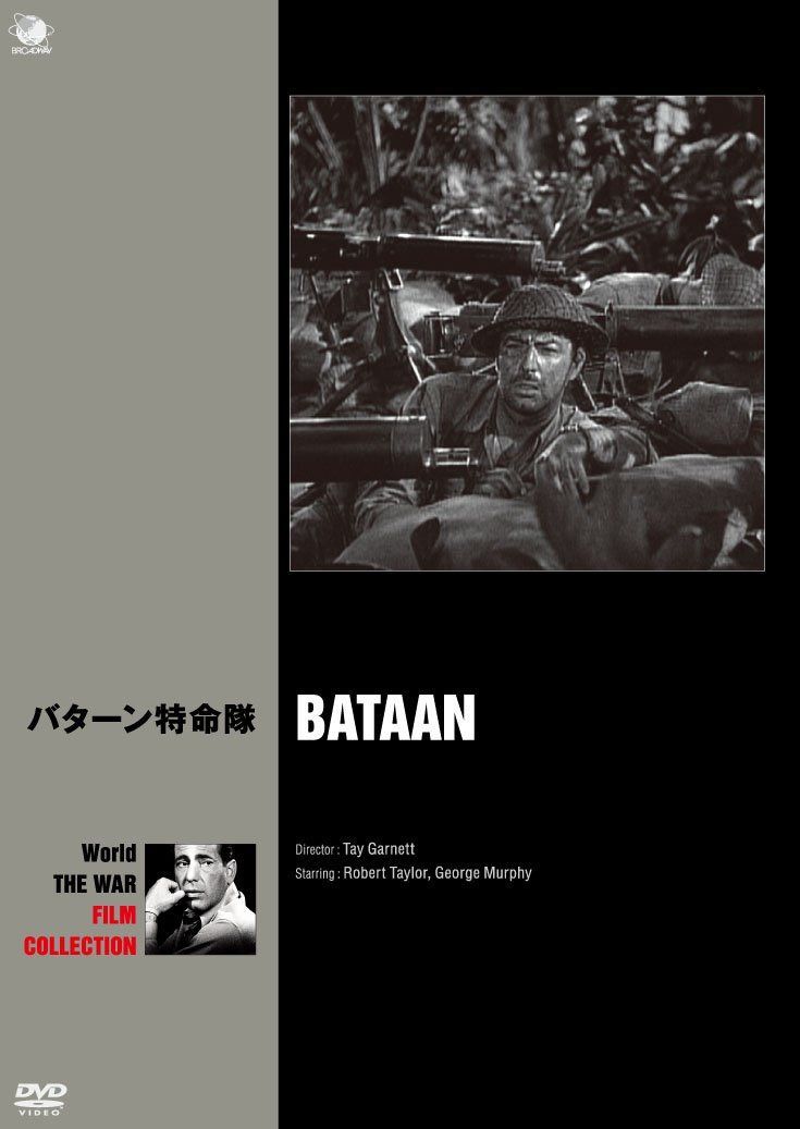 バターン特命隊 [DVD]