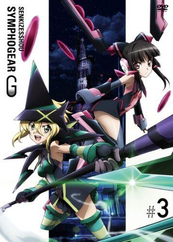 戦姫絶唱シンフォギアG 3(初回限定版) [DVD]