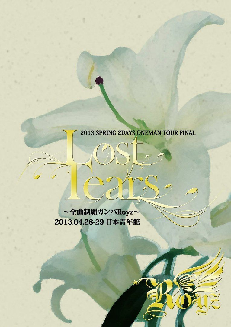 Lost Tears ~2daysワンマン 全曲制覇ガンバRoyz!in 日本青年館~【初回限定盤】 [DVD]