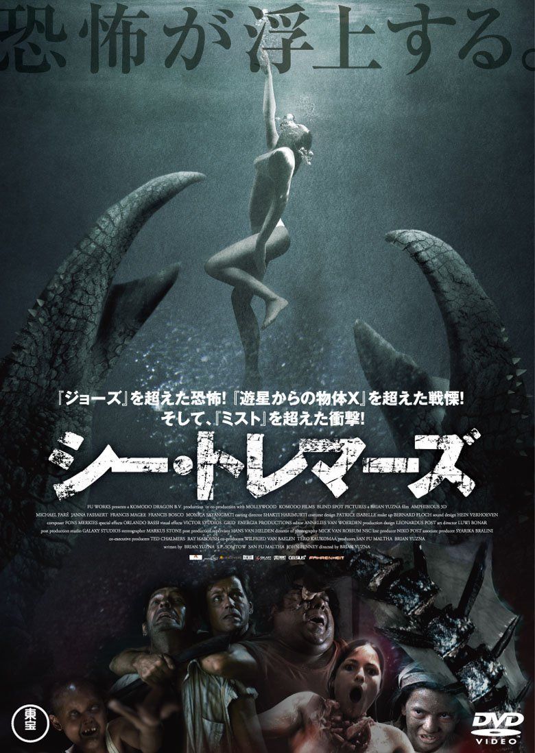 シー・トレマーズ [DVD]