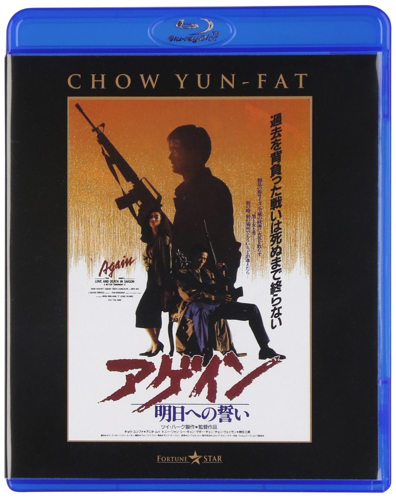 男たちの挽歌III アゲイン/明日への誓い <日本語吹替収録版> [Blu-ray]