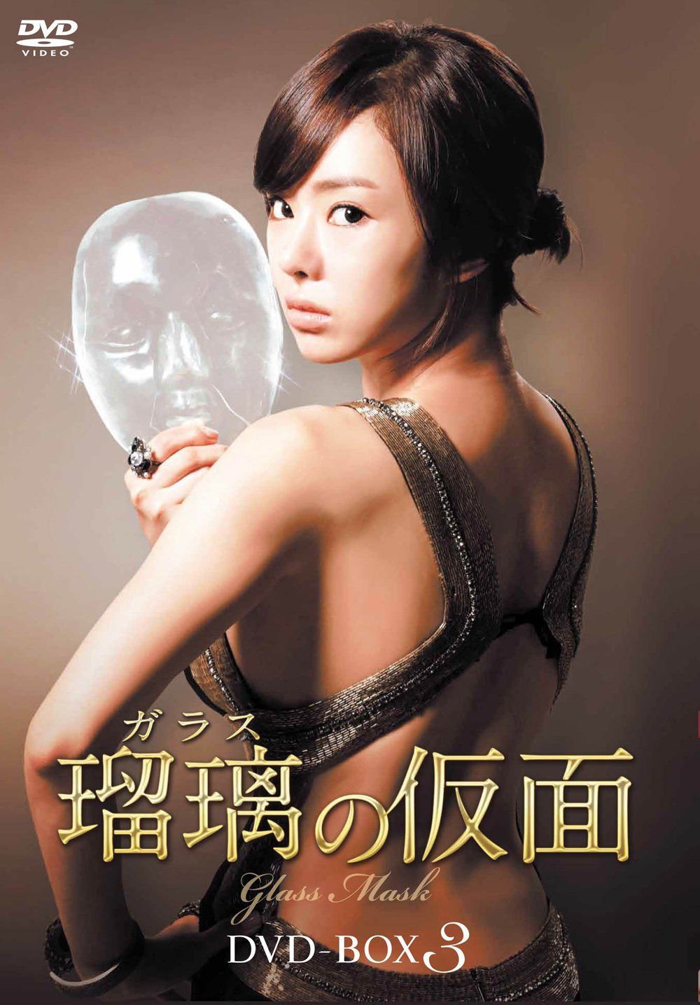 瑠璃(ガラス)の仮面 DVD-BOX3