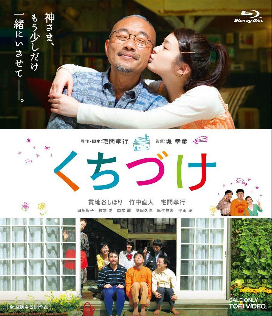 くちづけ [Blu-ray]