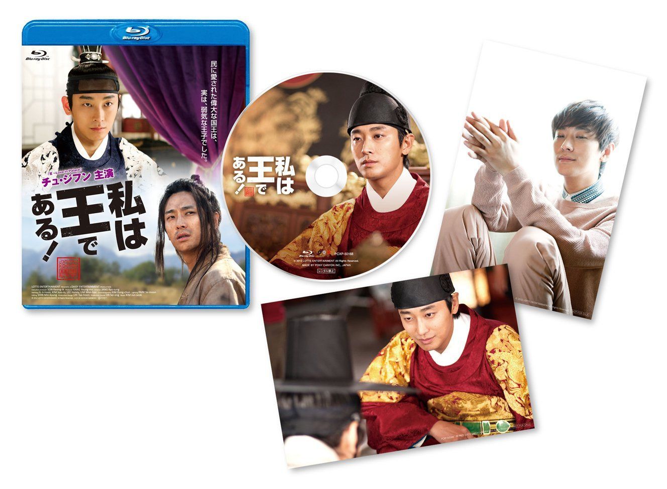 私は王である! スタンダードエディション [Blu-ray]