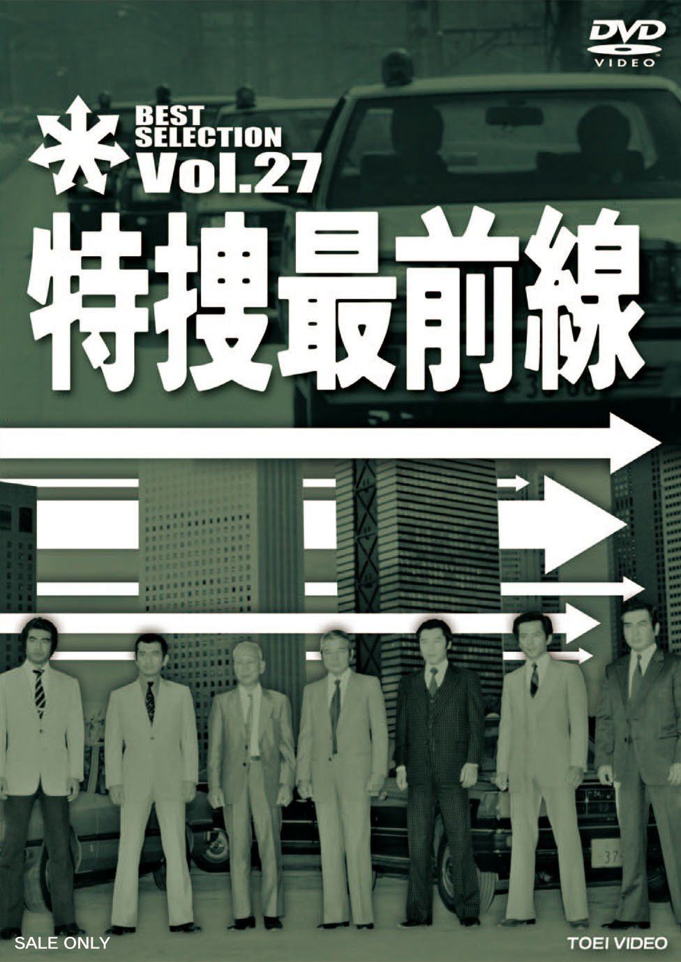 特捜最前線 BEST SELECTION VOL.27 [DVD]