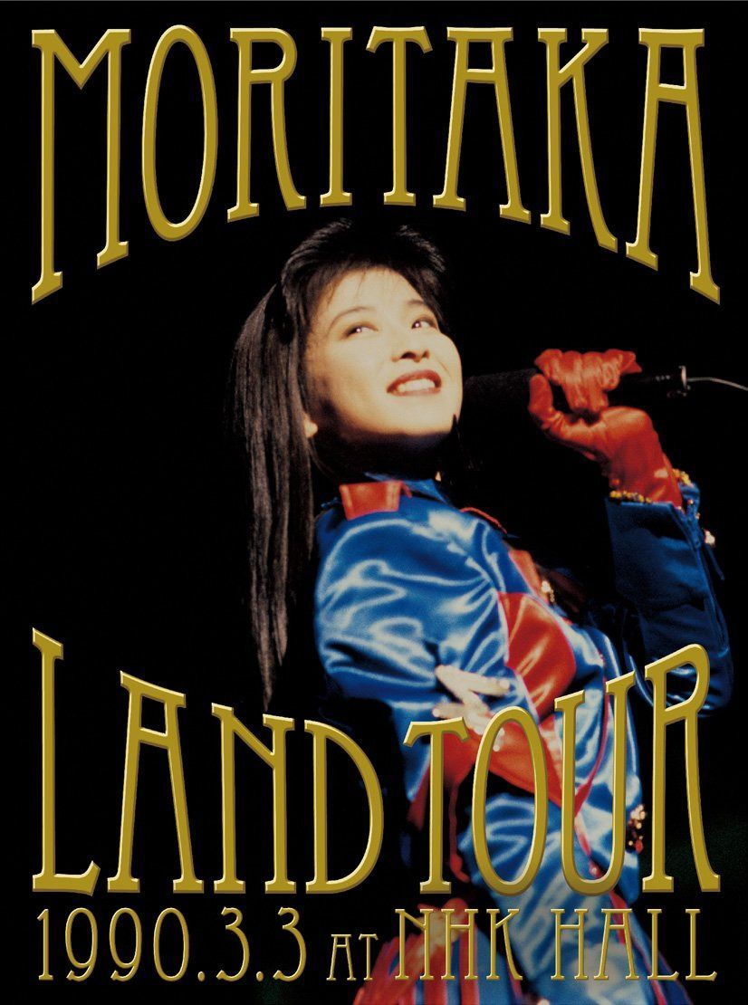 森高ランド・ツアー1990.3.3 at NHKホール(DVD+2CD)