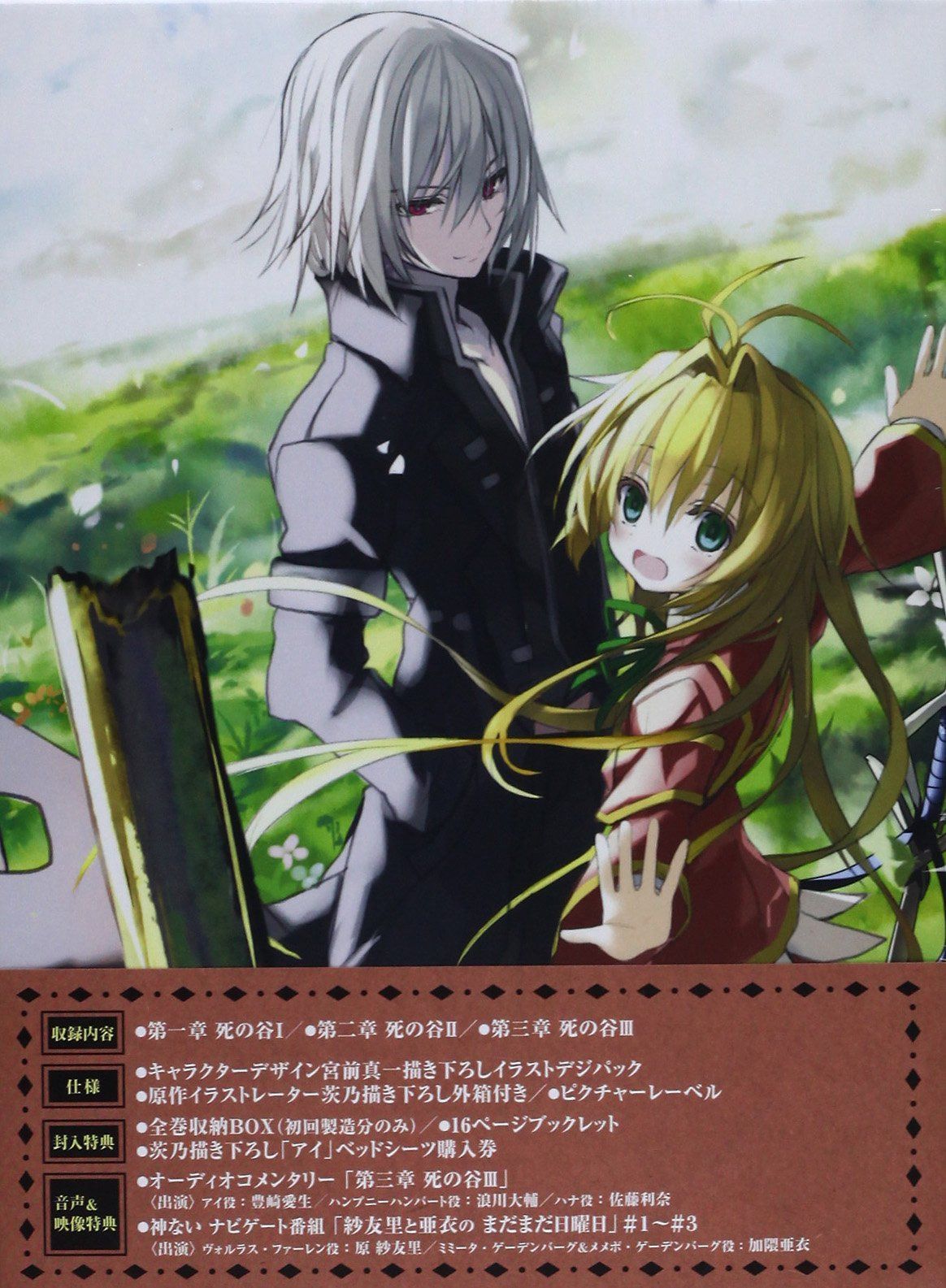 『神さまのいない日曜日』Blu-ray 1