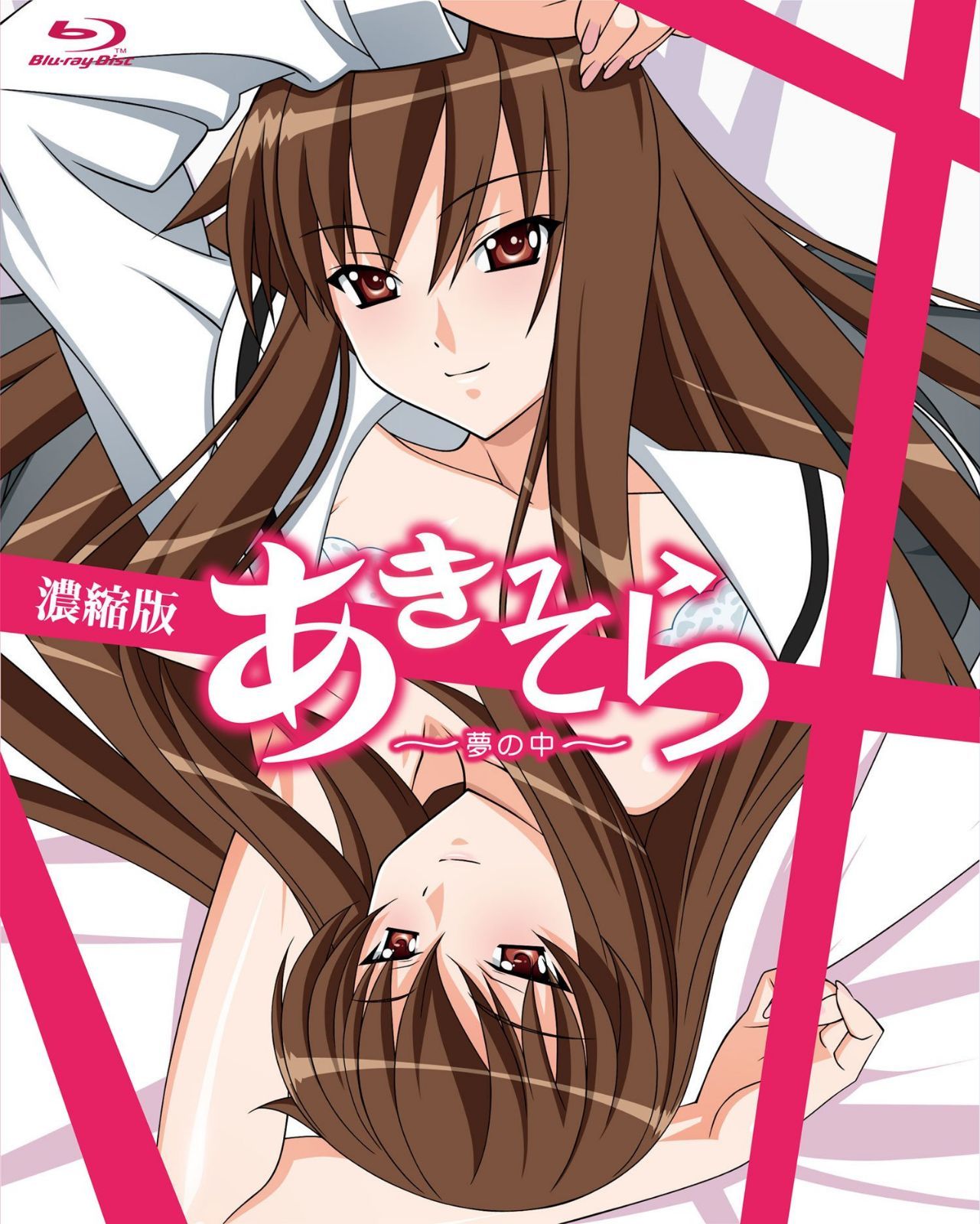 あきそら~夢の中~ Blu-ray濃縮版 (完全初回限定生産)