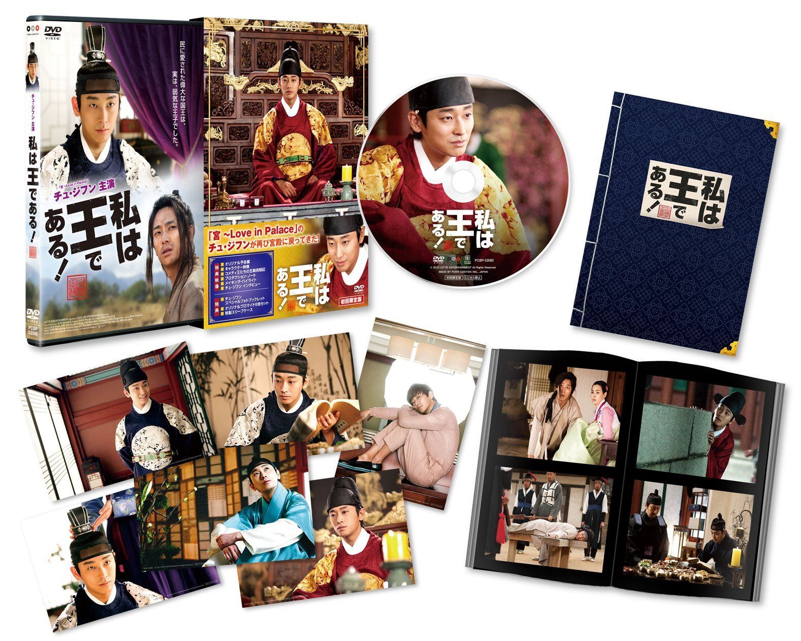 私は王である! 初回限定 チュ・ジフン in Palace エディション [DVD]