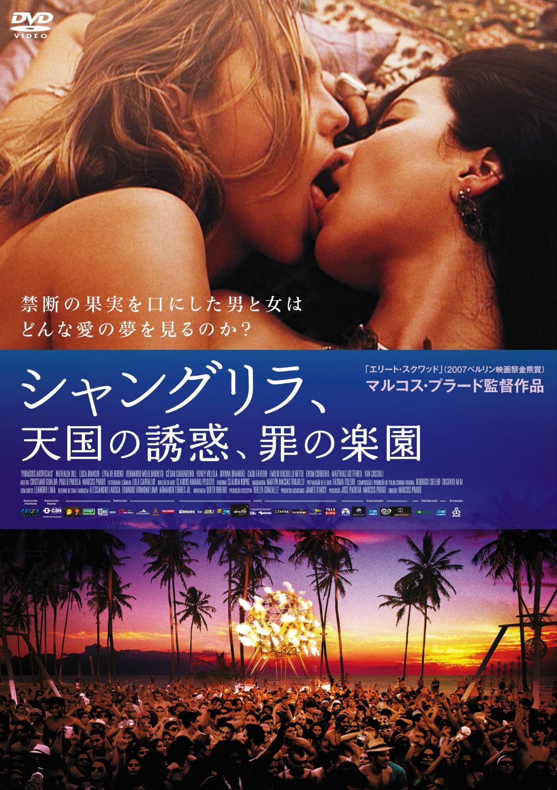 シャングリラ、天国の誘惑、罪の楽園 [DVD]
