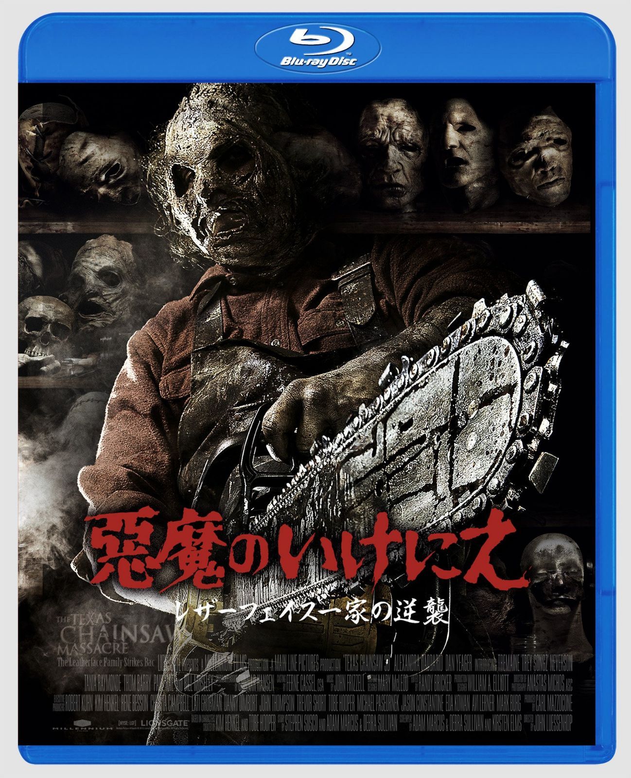 悪魔のいけにえ レザーフェイス一家の逆襲 [Blu-ray]
