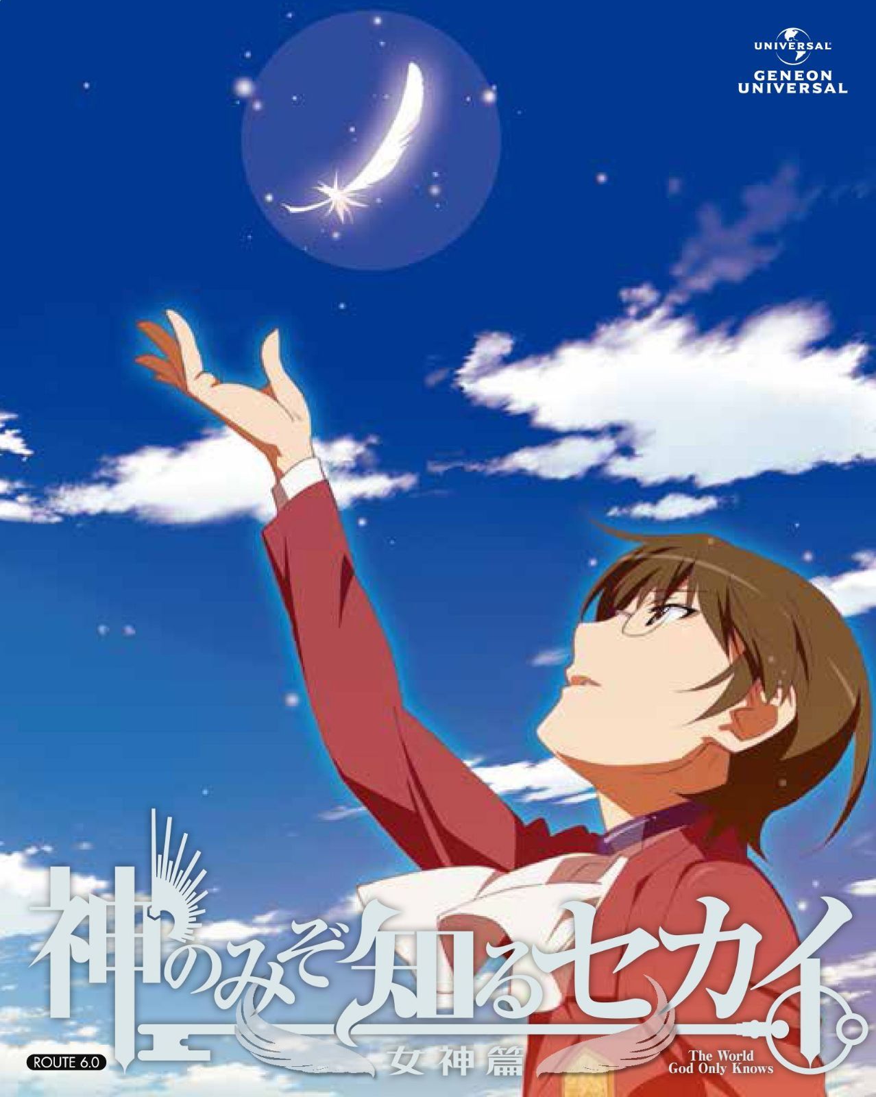 神のみぞ知るセカイ 女神篇 ROUTE 6.0 (初回限定版) [Blu-ray]