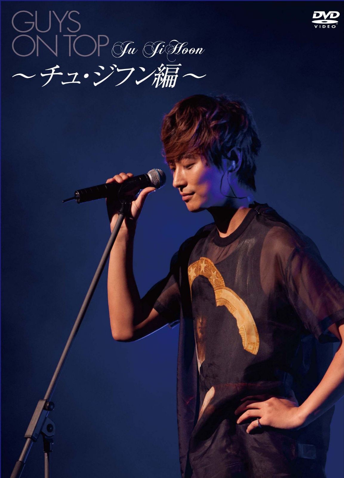 GUYS ON TOP ~チュ・ジフン編~ [DVD]