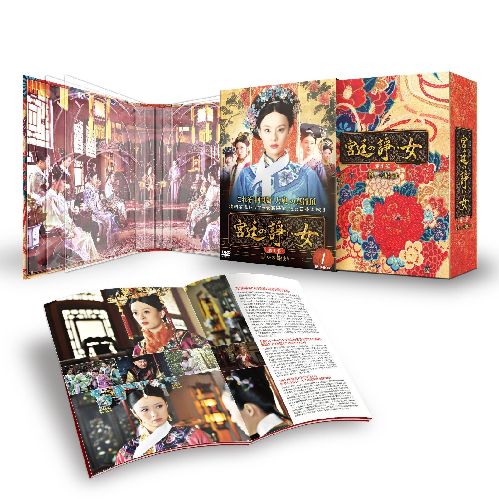 宮廷の諍い女DVD-BOX第1部