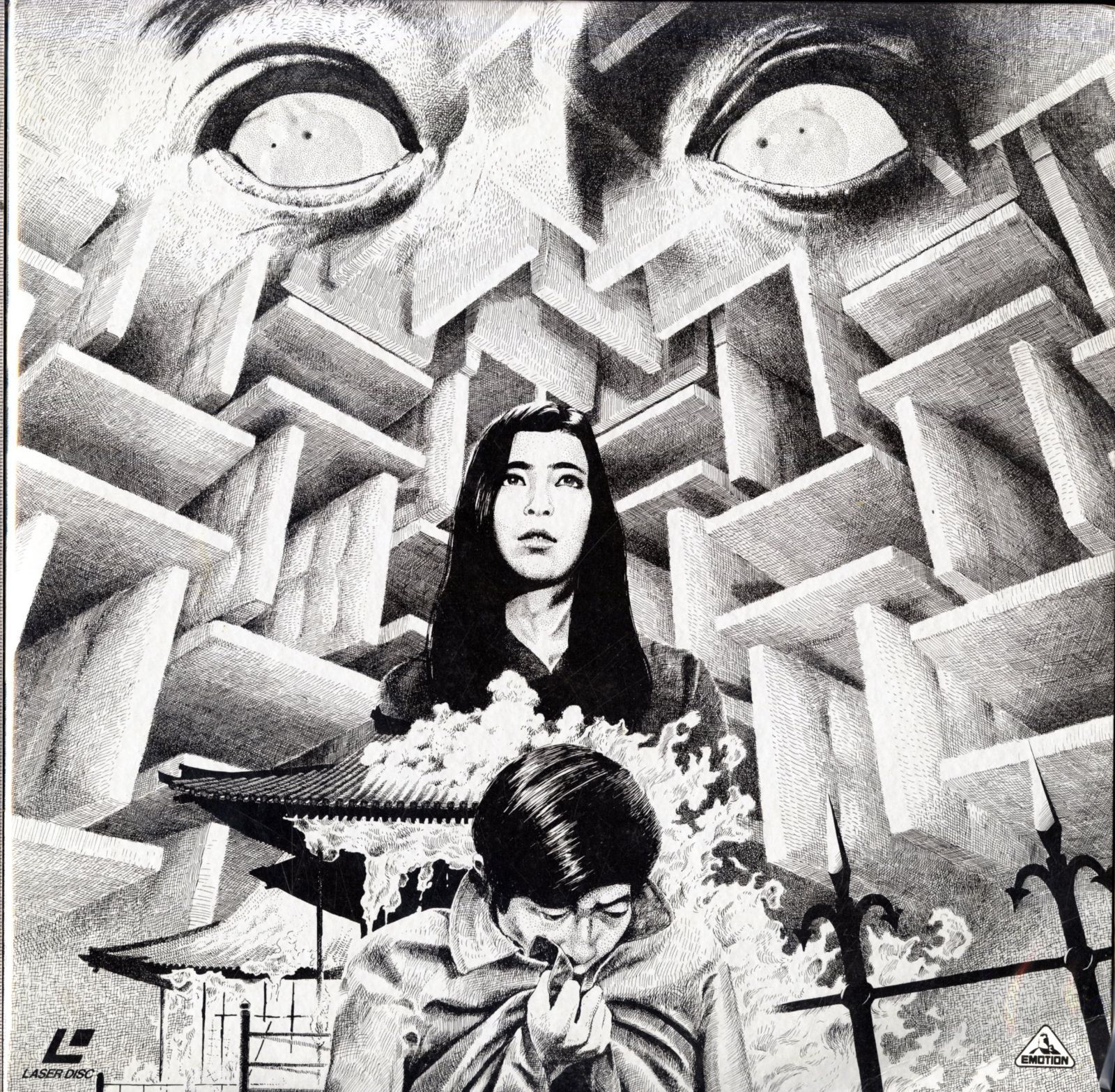 怪奇大作戦~実相寺昭雄監督作品~ [Laser Disc]