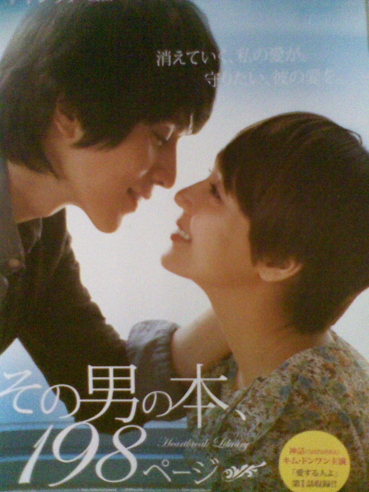 その男の本198ページ [DVD]