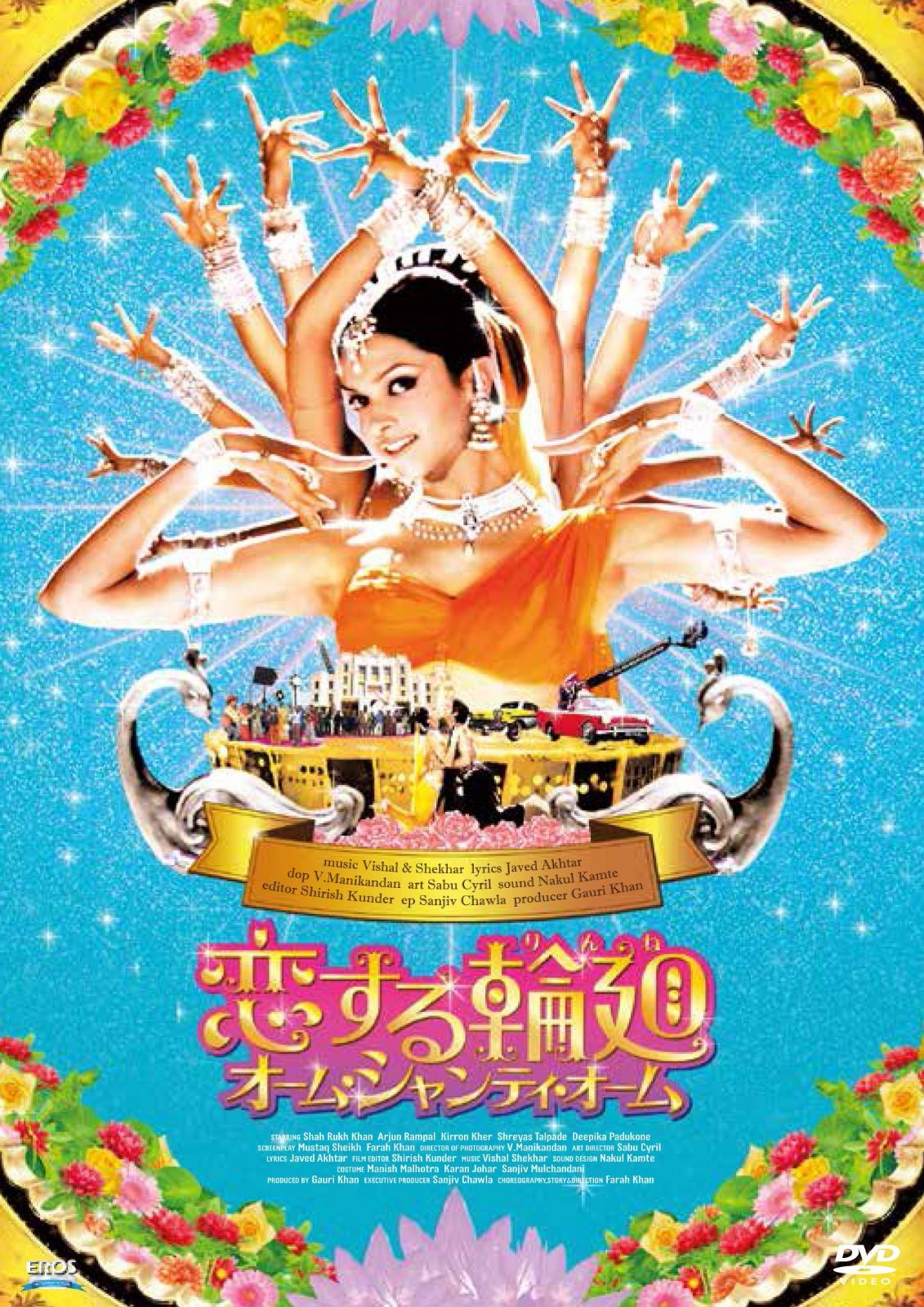 恋する輪廻 オーム・シャンティ・オーム[DVD]