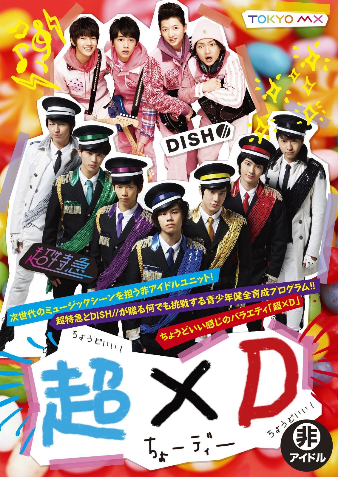DVD 超×D [DVD]