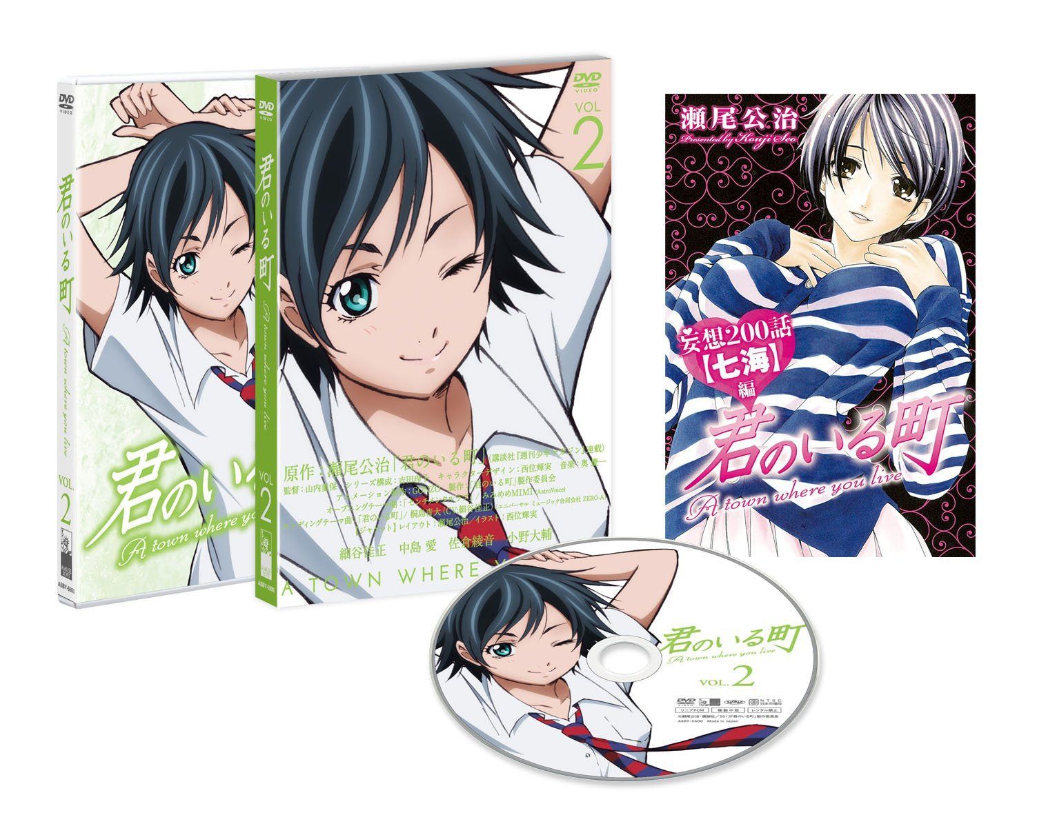 君のいる町 Vol.2 〔初回生産限定特典:瀬尾公治描き下ろしマンガ! 「妄想200話【七海 編】」 [DVD]
