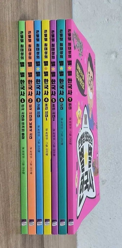 大きな星先生 チェ・テソン の 星々 韓国史 セット (1-7巻)