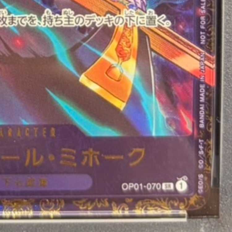 【PSA10】ジュラキュール・ミホーク アジア版 (/illust:Studio Vigor Co.Ltd) フラッグシップバトル SR PROMO OP01-070 1枚