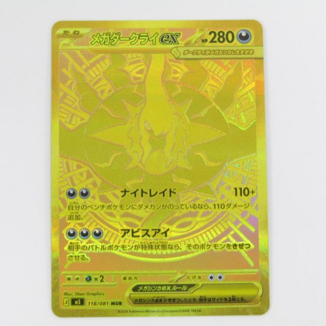 ポケモンカードゲーム メガダークライ ex M5 118/081 MUR ポケカ
