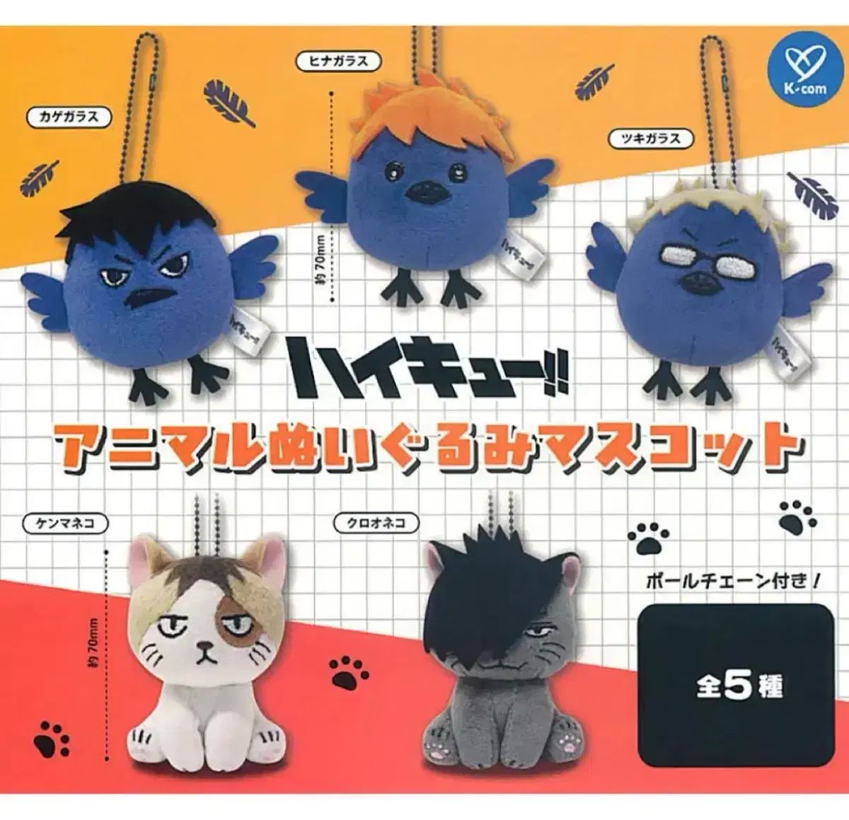 ハイキュー ANIMAL ぬいぐるみ ガチャ 日向 未開封-人気カテゴリー